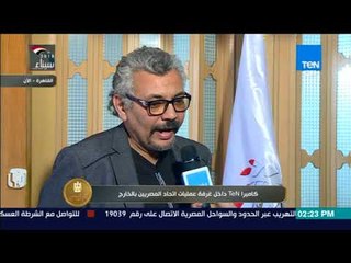 الرئيس - كاميرا TeN داخل غرفة عمليات اتحاد المصريين بالخارج