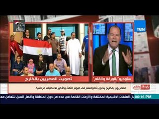 بالورقة والقلم - الديهي: انتخابات المصريين بالخارج سيمفونية وطنية لادهاش العالم