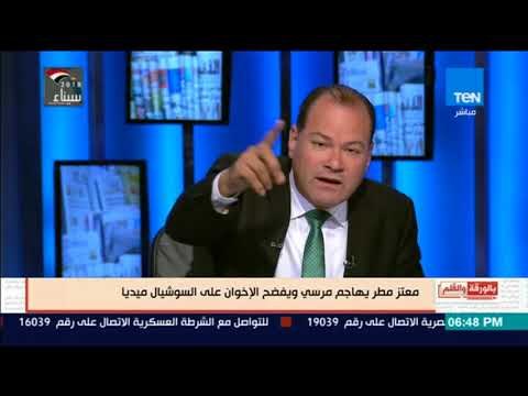 بالورقة والقلم - الديهي: معتز مطر مش اخوان بس أوسخ من الاخوان