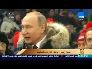 رأي عام - بوتين رئيسا .. وخطط الكرملين المقبلة