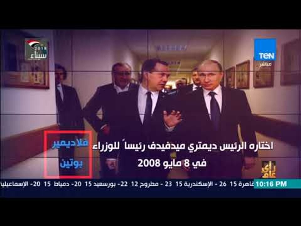 رأي عام - فلاديمير بوتين | بروفيل