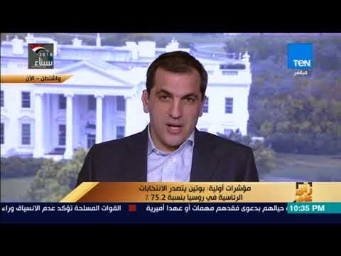 رأي عام - من واشنطن - جون معكرون: لن تتغير سياسة أمريكا تجاه روسيا قبل انتهاء الملفات العالقة