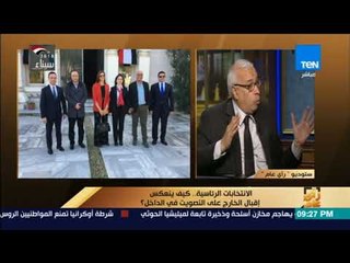 Download Video: رأي عام - رئيس تحرير وكالة أنباء الشرق الأوسط : 10 ملايين مصري شاركوا في العملية الانتخابية بالخارج