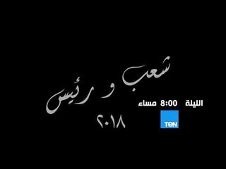 الليلة 8 مساء حوار شعب ورئيس مع الرئيس عبدالفتاح السيسي