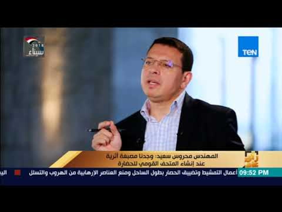 رأي عام - جولة خاصة داخل المتحف القومي للحضارة المصرية.. تاريخ مصر عبر العصور - فقرة كاملة