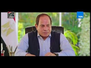 شعب ورئيس - السيسي : الإنجازات في الأعوام السابقة من مصر وليس عطاء مني