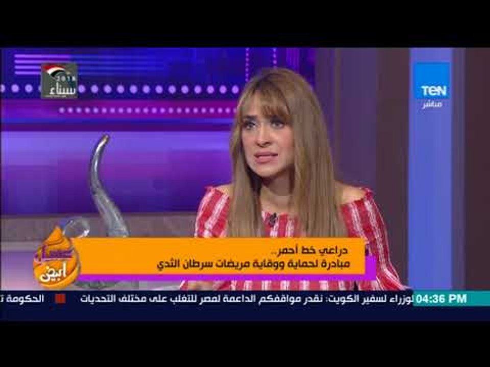 عسل أبيض - "دراعي خط أحمر"..  مبادرة لحماية ووقاية مريضات سرطان الثدي