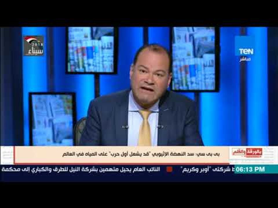 بالورقة والقلم - "بى بى سي" تختلق عناوين لإثارة أزمة بين مصر وإثيوبيا فى أزمة سد النهضة