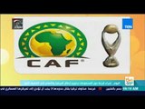 صباح الورد | اليوم.. إجراء قرعة دور المجموعات بدوري أبطال أفريقيا والأهلي في التصنيف الأول