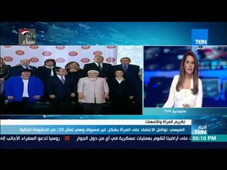 أخبار TeN - مداخلة  -  "إيزيس حنا" إحدى الأمهات المثاليات المكرمات من السيسي