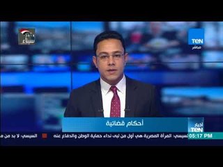 أخبار TeN - النائب العام يُحيل 30 إرهابياً لمحكمة أمن الدولة العليا