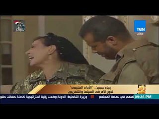 رأي عام – رجاء حسين.. "الأداء الطبيعي" لدور الأم في السينما والتليفزيون