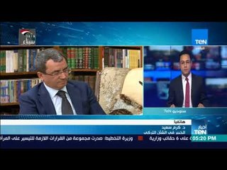 أخبار TeN - خبير في الشأن التركي يرصد تطورات أزمة عفرين