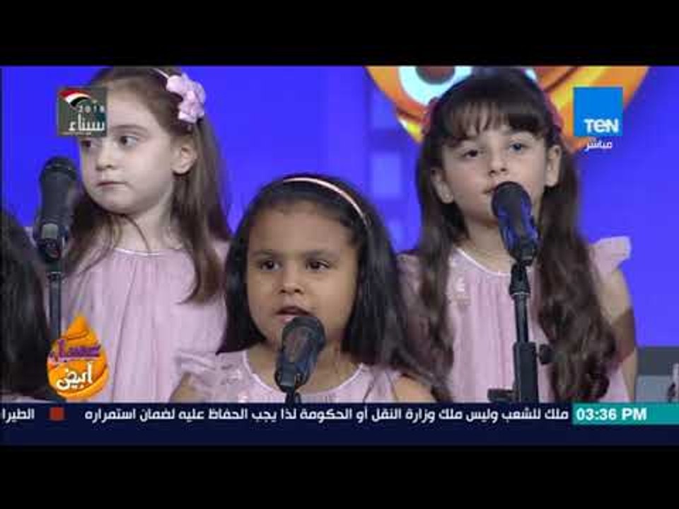 عسل أبيض - أغنية "انتي يا أمي" للمطرب محمد فوزي بصوت أجمل فريق كورال أطفال