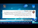 موجز TeN - ترامب يقيل مستشاره للأمن القومي هيربرت ماكماستر