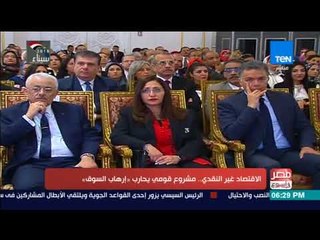 مصر في أسبوع | الاقتصاد غير النقدي.. مشروع قومي يحارب "إرهاب السوق"