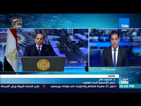 أخبار TeN - محمود صقر: البحث العلمي له دور كبير في مكافحة الإرهاب والتطرف