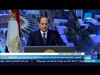 أخبار TeN - السيسي: استراتيجية مواجهة الإرهاب تتضمن أبعادا ثقافية واجتماعية بجانب العسكرية