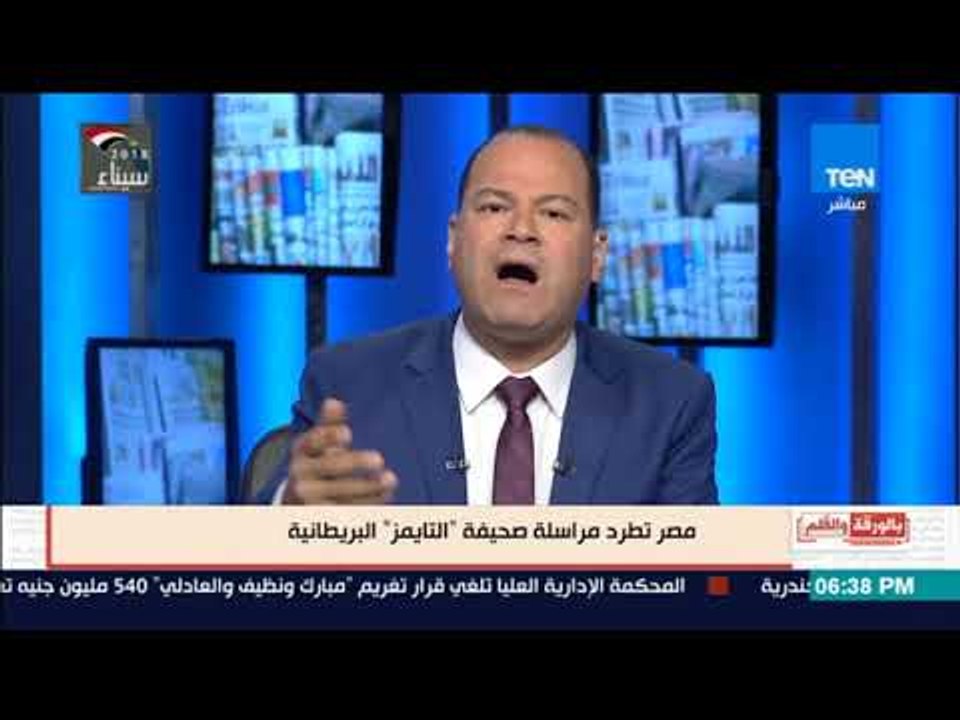 بالورقة والقلم - مصر تطرد مراسلة صحيفة "التايمز" البريطانية وتحريض مباشر من "بى بى سي" ضد مصر