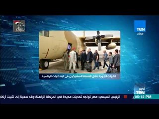 أخبار TeN - القوات الجوية تنقل القضاة المشرفين على الانتخابات إلى الأماكن النائية