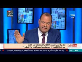 بالورقة والقلم - الديهي: معهد "كارنيجى" والجزيرة يحرضان الإخوان على حمل السلاح ضد الدولة المصرية