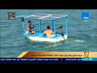 رأي عام – تعرف على الفرق بين "أول مركب يعمل بالطاقة الشمسية في مصر" ونظيره في الخارج