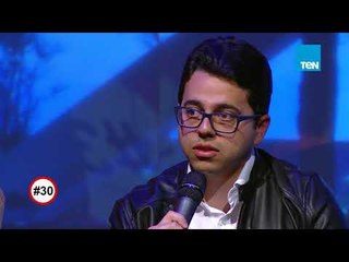 هاشتاج 30 | سامر شريف: معظم اللي بقابلهم من شباب حابين يغيروا مجال عملهم بيكونوا في سن التلاتين