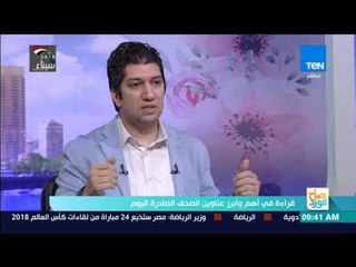 صباح الورد | محمد الهواري في التسعينات عانينا الكثير من الإرهاب ولكن مصر خرجت بصمود شعبها