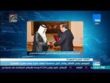 موجز_TeN -  السيسي يمنح القطان وشاح النيل بمناسبة انتهاء فترة عمله سفيرا بالقاهرة