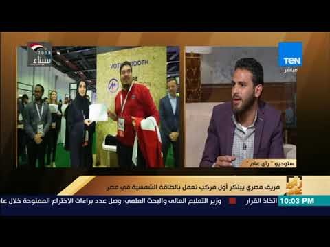 رأى عام - فريق مصري يبتكر أول مركب تعمل بالطاقة الشمسية في مصر
