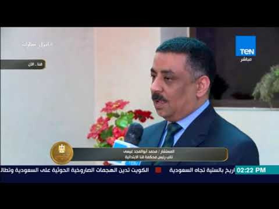 الرئيس | نائب رئيس محكمة قنا الإبتدائية: هناك إقبال كبير من الناخبين والتأمين بشكل كبير