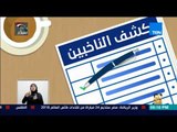 رأي عام - إنفو جراف يوضح ضوابط التصويت فى العملية الانتخابية