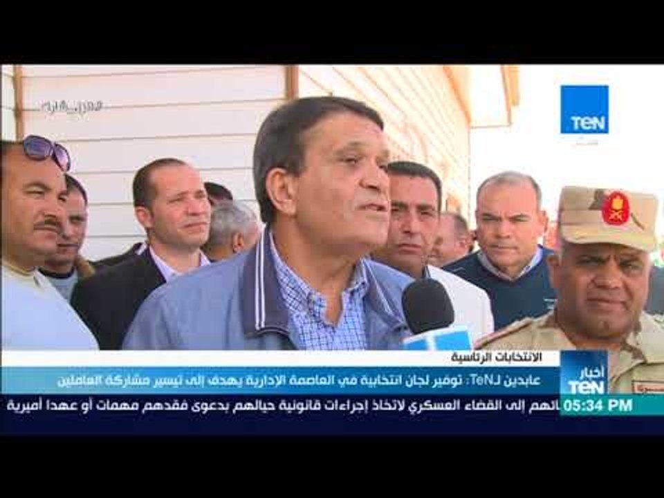 رئيس شركة العاصمة الإدارية لـ TeN ندعو جميع المواطنين إلى المشاركة في الانتخابات