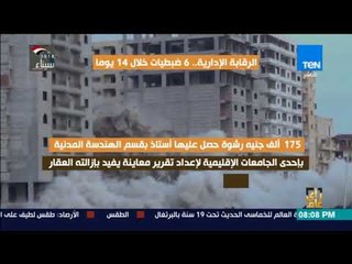 رأي عام - إنفوجراف -  الرقابة الإدارية.. 6 ضبطيات خلال 14 يوما