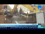 أخبار Ten - وزارة الصحة : إصابة 4 مواطنين إثر انهيار عقارين بمنطقة إمبابة في الجيزة