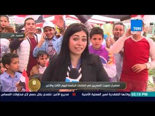 الرئيس - رضوى رحيم من مدينة نصر ترصد أخر تطورات سير العملية الانتخابية في يومها الثالث