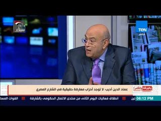 بالورقة والقلم | عماد الدين أديب: إذا كان هناك جهة تقدر تنزل 25 مليون فهى الأجدر بالحكم"