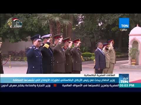 أخبار TeN - وزير الدفاع يبحث مع رئيس الأركان الباكستاني تطورات الأوضاع التي تشهدها المنطقة