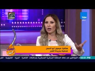 عسل أبيض - مداخلة ميسون أبو الحسن صحفية بجريدة الفجر