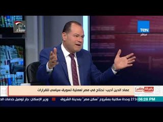 بالورقة والقلم | عماد الدين أديب: الإعلام يسقط في فخ التسويق للإرهاب ونجعل الإرهابي يستفيد"