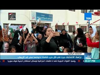 نزاهة الانتخابات جرت في ظل حرب شاملة تخوضها مصر ضد الارهاب