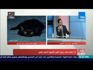 مصر في أسبوع | 13 عامًا على رحيل النمر الأسود أحمد زكي