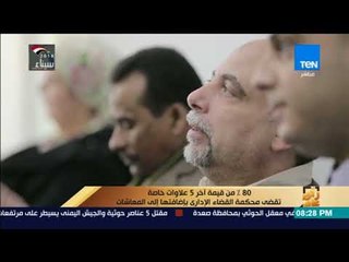 رأي عام - 80% من قيمة أخر 5 علاوات خاصة تقضي محكمة القضاء الإداري بإضافتها إلى المعاشات