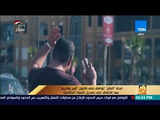 رأي عام - لجنة "النقل" توافق على قانون "أوبر وكريم" بعد الاتفاق على تعديل المواد الخلافية