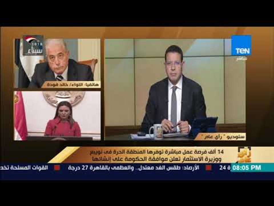 رأي عام – اللواء خالد فودة: دخل المنطقة الحرة ب...