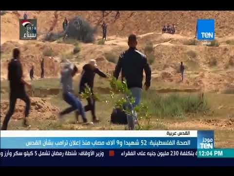 موجزTeN - الصحة الفلسطينية: 52 شهيدا و9 آلاف مصاب منذ إعلان ترامب بشأن القدس