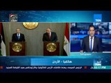 أخبار TeN - مداخلة  - صداح الحباشنه عضو مجلس النواب الأردني  - حول زيارة الصفدي مصر