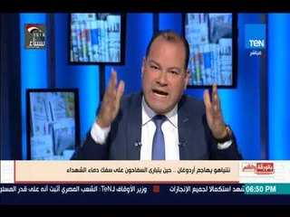 بالورقة والقلم - نتنياهو يهاجم أردوغان.. حين يتبارى السفاحون على سفك دماء الشهداء