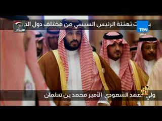 رأي عام - فيديوجراف| برقيات تهنئة الرئيس السيسي من مختلف دول العالم
