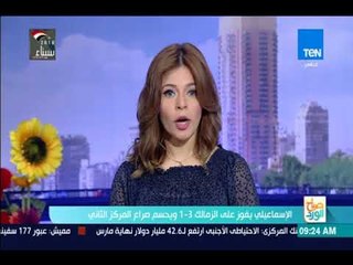 صباح الورد - سموحة يواجه مصر المقاصة ضمن مؤجلات الأسبوع الـ 25 من الدوري الممتاز